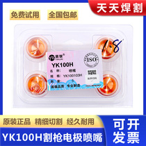 Huayuan YK100H electrode nozzle LGK100A120A plasma cutting gun nozzle YK100 electrode cutting nozzle
