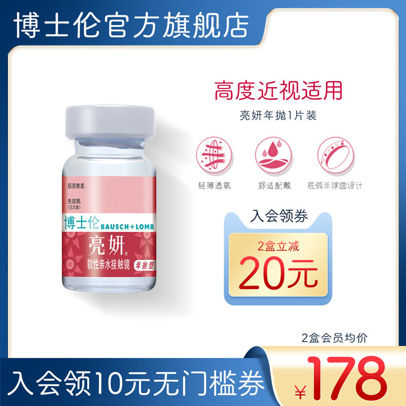 Doctor's official flagship store, bright-year-throwing height number of contact lenses 1 sheet of 2000 degrees