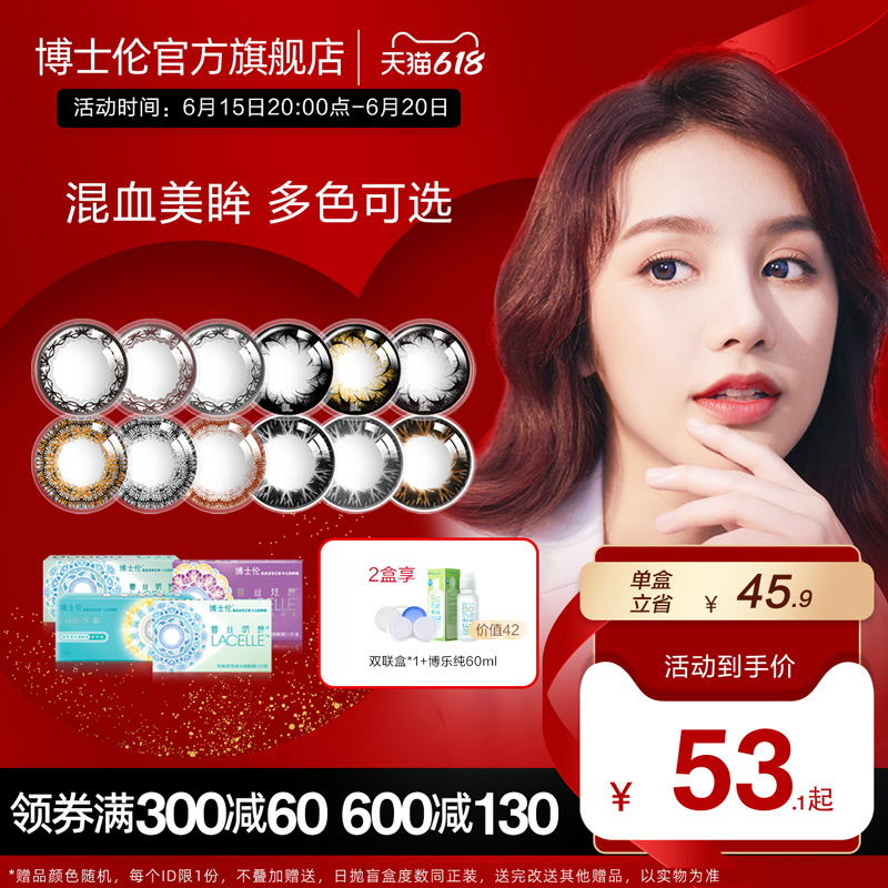 Doctor's official flagship store lace dazzling eyes and eyes for six months tossed 1-piece colored contact lenses