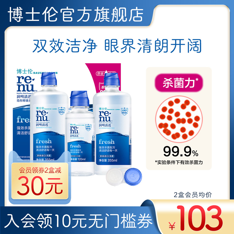 With mirror box] Dr. Renmin's official flagship store Runming clear through contact lens care fluid 830ml 860ml