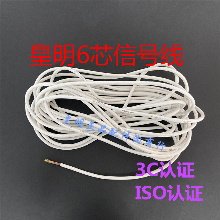 Water heater accessories signal line Sensor solenoid valve special shielding line six core four core line