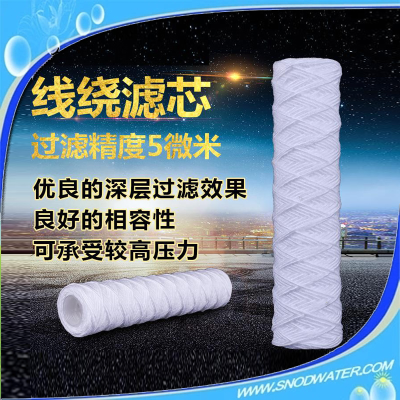 10 inch wire wound filter core cotton core electroplating special filter core PP cotton water purifier filter core punching machine filter core 1 micron