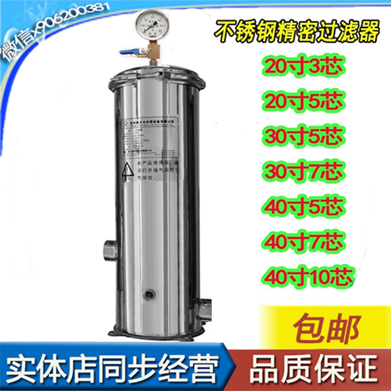 304 Stainless Steel Precision Security Filter Water Treatment Pp Cotton Filter 30 Inch 20 20 Inch 40 Inch 3 Core 5 Core 7 Core