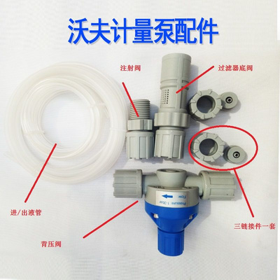 Volf electromagnetic diaphragm dose metering pump common accessory injection valve check valve invert valve threefold valve