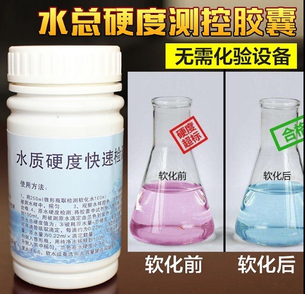 Water quality hardness test capsule softening water softener sodium ion exchange equipment water quality qualified test box 50 capsules