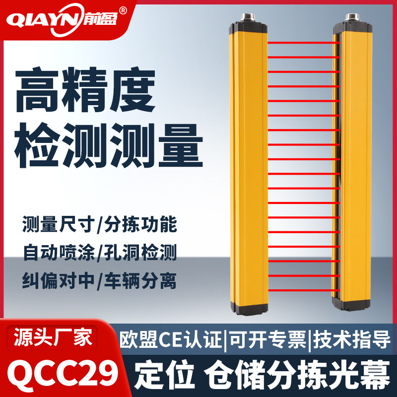 The former Ying QCC29 measured grating detection light curtain RS485 current simulation of 40 - 20ma dimensional sorting