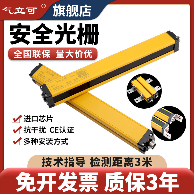 Qilike QF light curtain sensor infrared radiation detector safety grating punch protector sensor hand guard