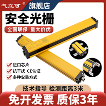 QF light curtain sensor protector for safety grating punch protector