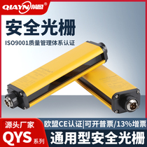 Pre - YS Safe Raster QYS5 Safe Screen Raster Sensor Punch Safety Protection Infrared IR Raster