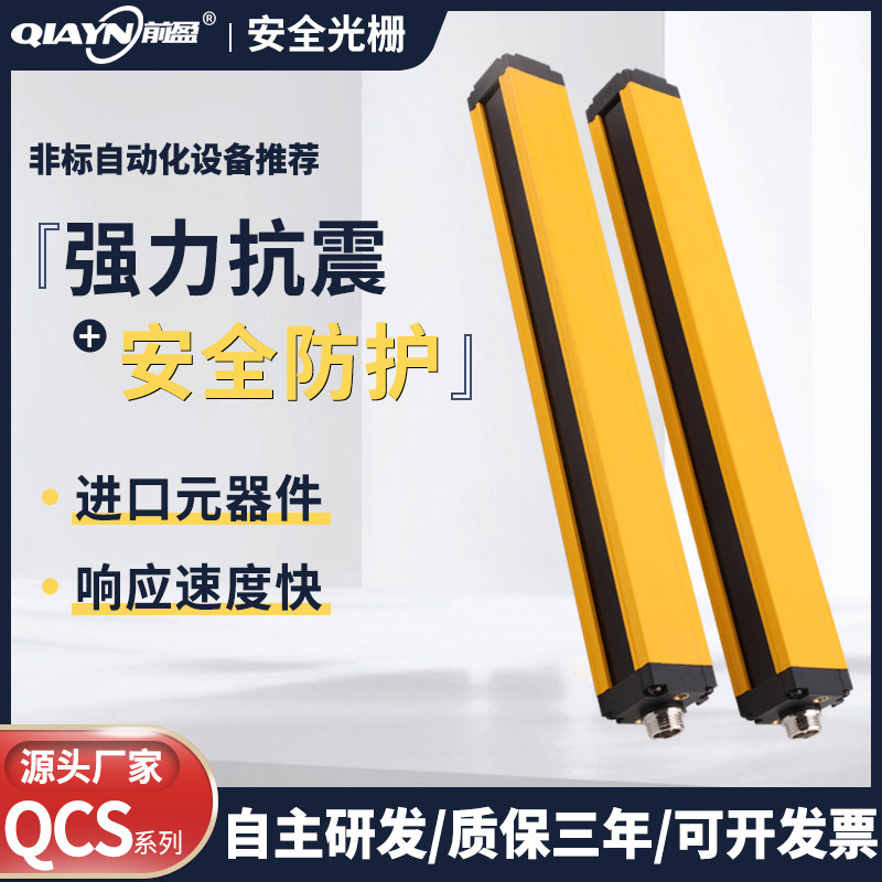 QCS 402010 - Pre - safe Raster Screen Screen Injection Machine Safety Protection Infrared Injection Machine