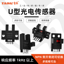 Taihe U-type L-tank photoelectric switch limit sensor UX670 671 672 674 NPN