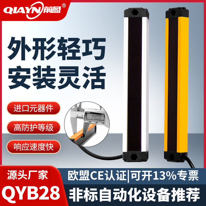 QYB28-3020 ultra-thin front luminous security grating light curtain sensor infrared photoelectric protector 
