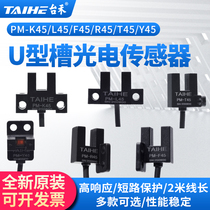 Taihe U-tank photoelectric switch PM-T45 PM-Y45 K45 L45 L25 U25 R45 F45 F25