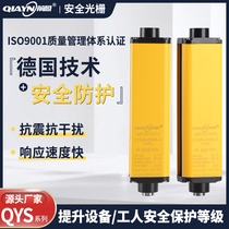 QYS 10 Safe Raster Screen Screen Injection Machine Infrared Molding Machine Infrared Protector Photoelectric Injection