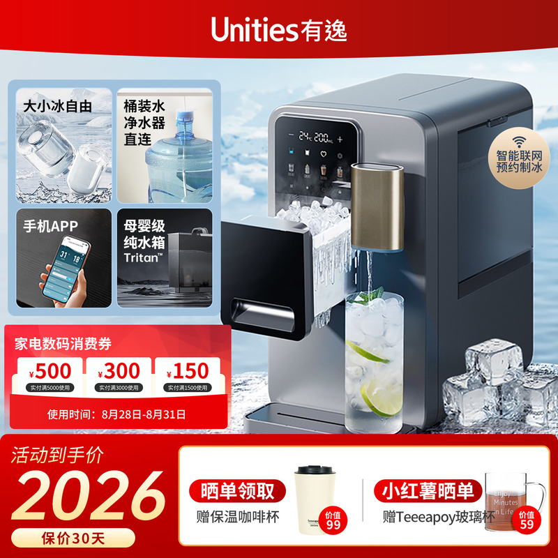 Unities M5 Ice Cube Cold Water Instant Heating Desktop Pipeline Automatic Water Dispenser Bottled Water Ice Maker Unities M5 Ice Cube Cold Water Instant Heating Desktop Pipeline Automatic Water Dispenser Bottled Water Ice Maker