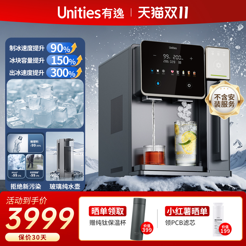 New Product Unities S10Ultra Desktop Water Purifier Mineral Water Dispenser Ice Maker with Automatic Water Supply and Drainage