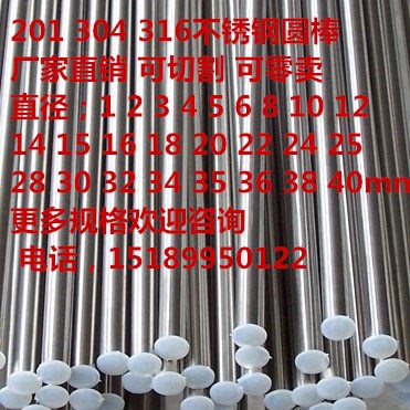 201 304 316 stainless steel rod stainless steel smooth round can be cut by zero