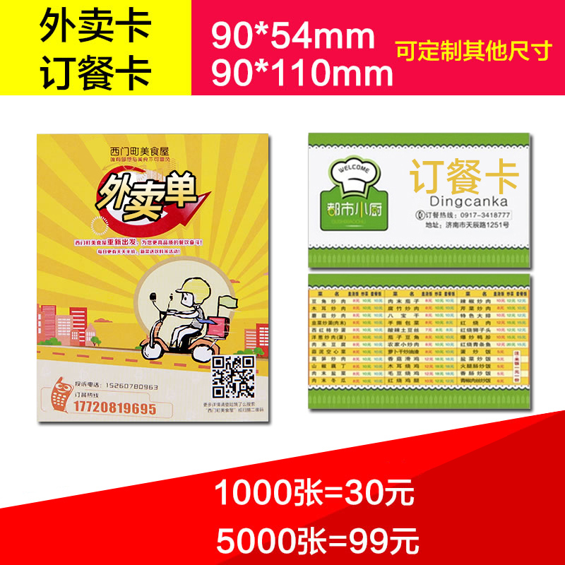 Takeaway Card Custom Points Card Sales After Sale Service Card Milk Tea Catering Baking Coupon Design Making Creative Bifacial