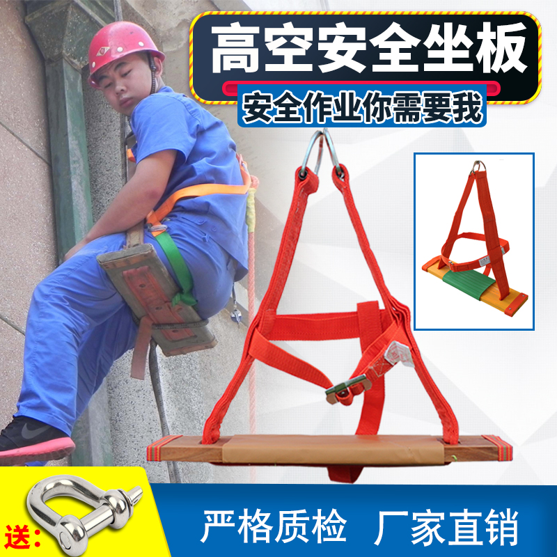 High-altitude safety seat board Hanging board widened exterior wall cleaning sling skateboard Spider-man thickened seat board safety rope set