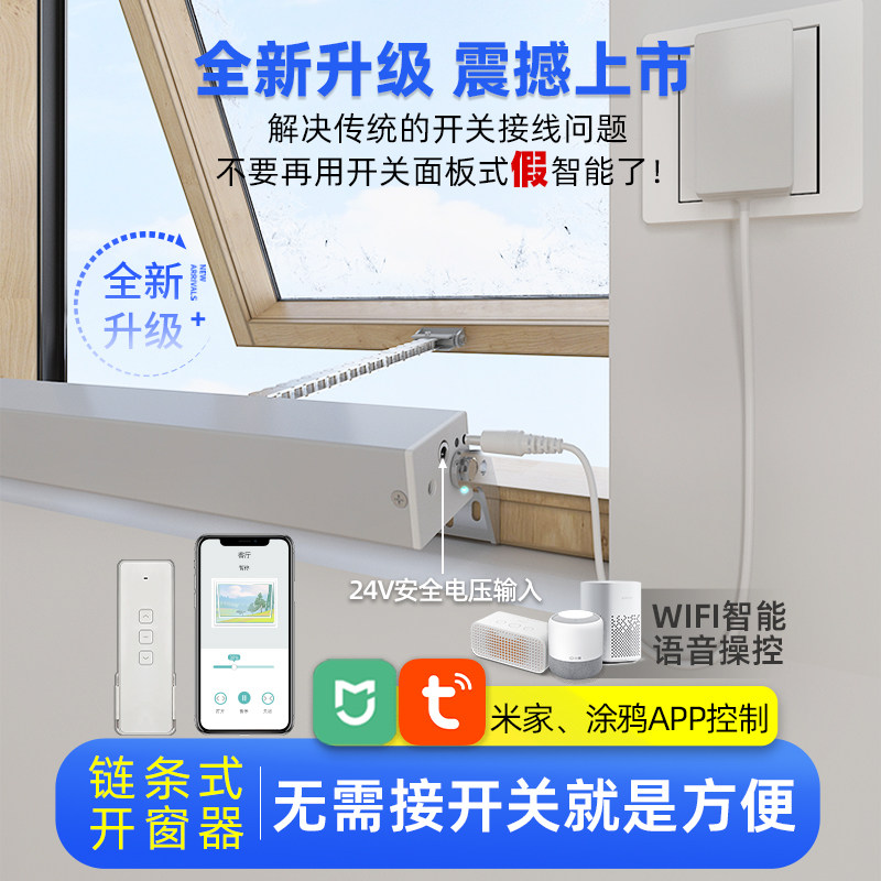 米家天窗电动开窗器!下雨自动关窗+智能联动,懒人福音来了!-门窗控制器-淘宝好物网