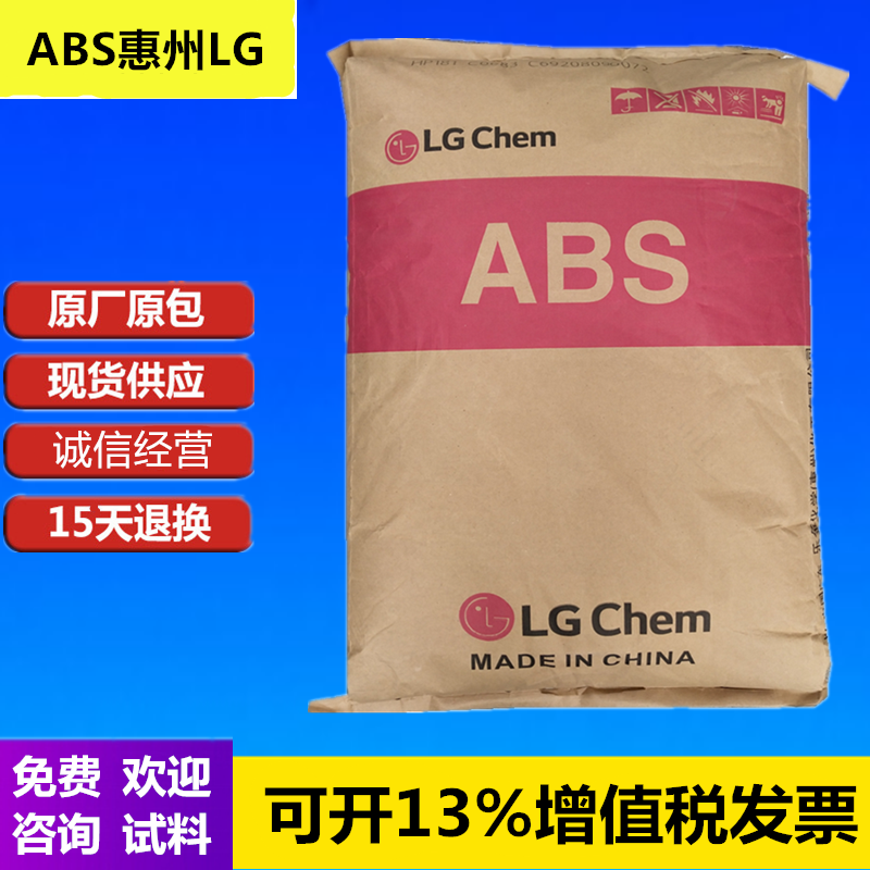 ABS Huizhou LG FR310C high flow impact resistant flame retardant grade TV display shell plastic raw materials