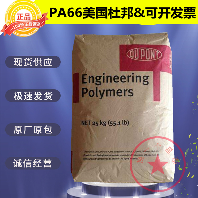 PA66 DuPont 101L pure resin Chemical resistance Fatigue resistance High fluidity Easy release plastic raw materials