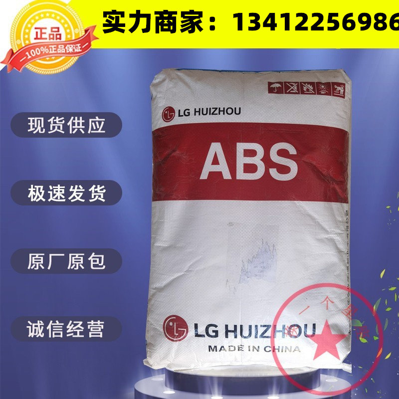 ABS Huizhou LG AF-312C natural color flame retardant V0 high rigidity high gloss electrical and electronic products plastic raw materials