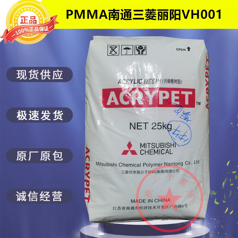 PMMA Nantong Mitsubishi Liyang VH001 transparent grade grain high temperature resistant tableware acrylic plastic raw material