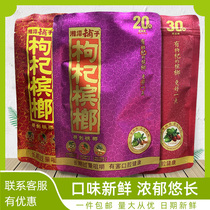 Wu Zizui Xiangtan Puzi Wolfberry Betel Nut 20 30 yuan per box of 10 packs fresh and Chengtianxia 100 pieces in bulk