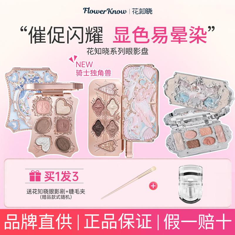 Flower Knows Eyeshadow Palette Knight Unicorn Swan Ballet Bonnie Garden Sweetheart Little Bear Shell Pearl Earth Tone Flower Knows Eyeshadow Palette Knight Unicorn Swan Ballet Bonnie Garden Sweetheart Little Bear Shell Pearl Earth Tone