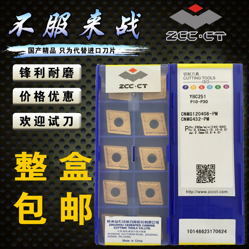 Zhuzhou CNMG120408 120404 120412-PM YBC251 252 rhombus numerical control outer round car blade