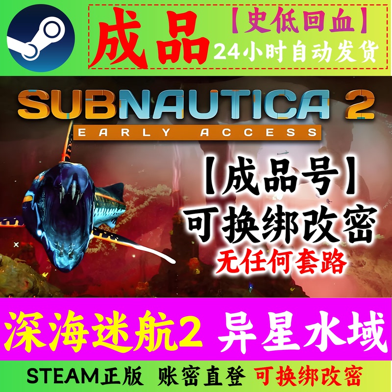 Subnautica 2 Official Code [Authentic, No Hidden Terms, Can Change Bind and Reset Password] Subnautica 2 Alien Waters