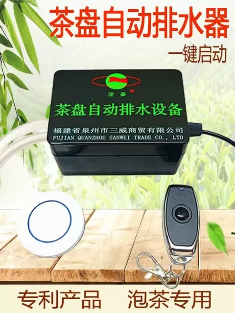 三威茶盘自动排水设备的LOGO
