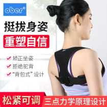 Ober trembles humpback orthosis children sitting orthosis anti-hunchback correction belt female invisible