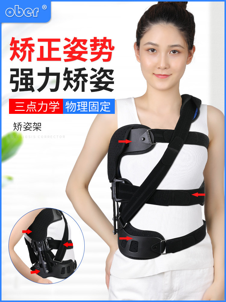 Ober高低肩脊椎矫正器 青少年成人驼背坐姿矫姿带