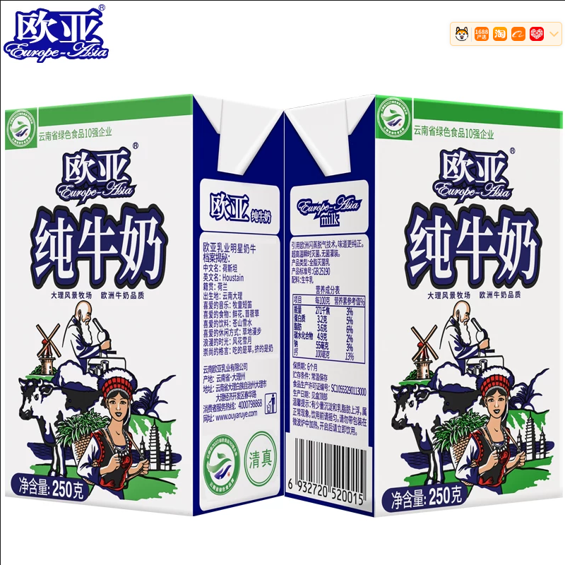 【新日期】欧亚高原全脂纯牛奶250g*24盒/箱早餐乳制品欧亚纯牛奶