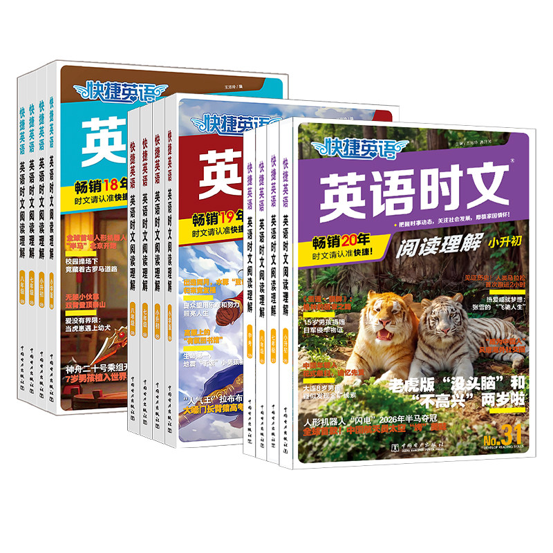 英语时文31期30期29期阅读理解考前预测小学版初中七八九年级高一高二高考英语完型填空与阅读理解专项训练