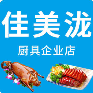 佳美泷厨具企业店的LOGO