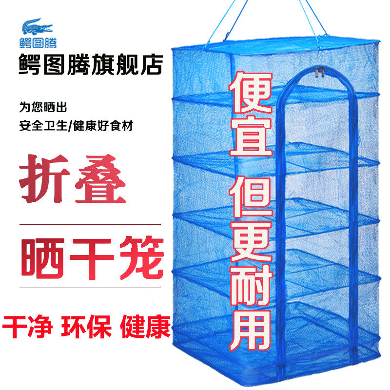 Dried vegetable net drying net sun-dried goods dried fish dry anti-fly net home folding sweet potato radish drying bacon artifact