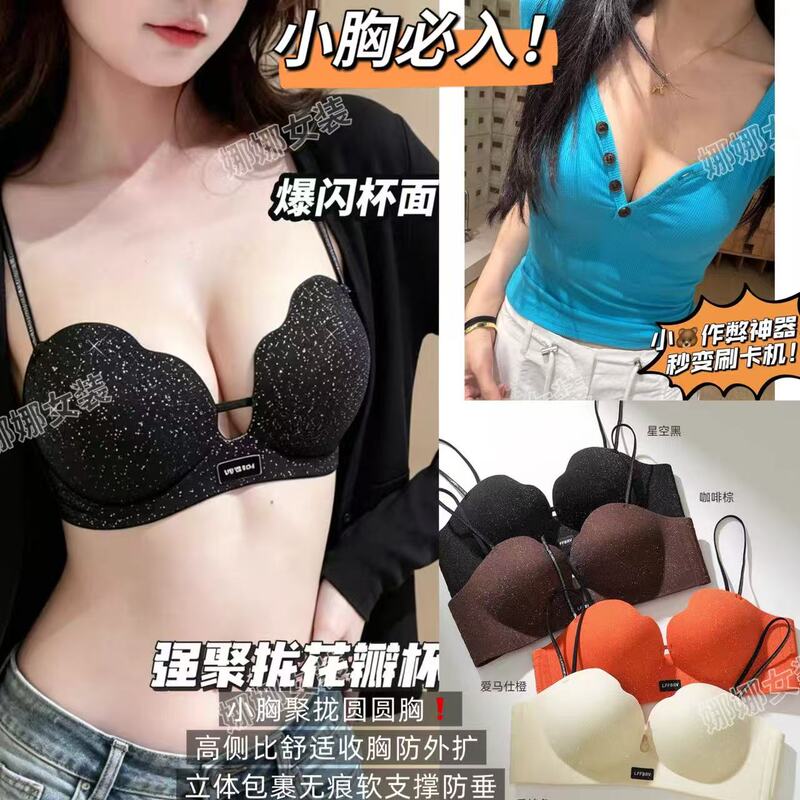 0618【Factory 618 Benefits】Ultra-Gathering Starry Sparkle Lingerie, Non-Fading, Non-Exchangeable, Meina 0618【Factory 618 Benefits】Ultra-Gathering Starry Sparkle Lingerie, Non-Fading, Non-Exchangeable, Meina