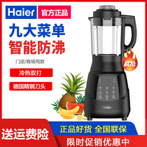 Haier Wall Breaking Machine Home Heating Fully Automatic Small Soy Milk Juicing Multifunction Cuisine Machine Fine Grinding Juice