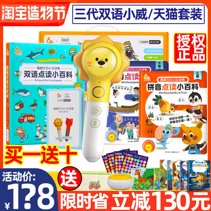 Fun Wei point reading pen Three generations of children's ai intelligent point reading Tmall Elf early education machine Bilingual learning point reading machine