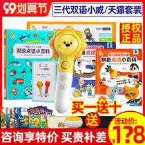 3 generations of children ai intelligent point reading Tmall Genie early education machine bilingual learning point reading machine