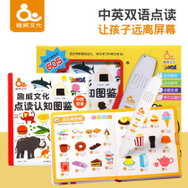 Fun culture point reading pen point reading cognitive picture book childrens early education audio book Generation three generation suit 0-6 years old