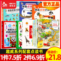 Fun point reading pen generation second generation three generation cognitive encyclopedia bilingual point reading pen set baby early education machine learning machine