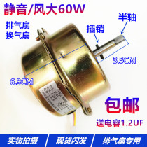 Brand new 12-inch universal household exhaust fan motor full copper wire exhaust fan motor YSZ-60W accessories