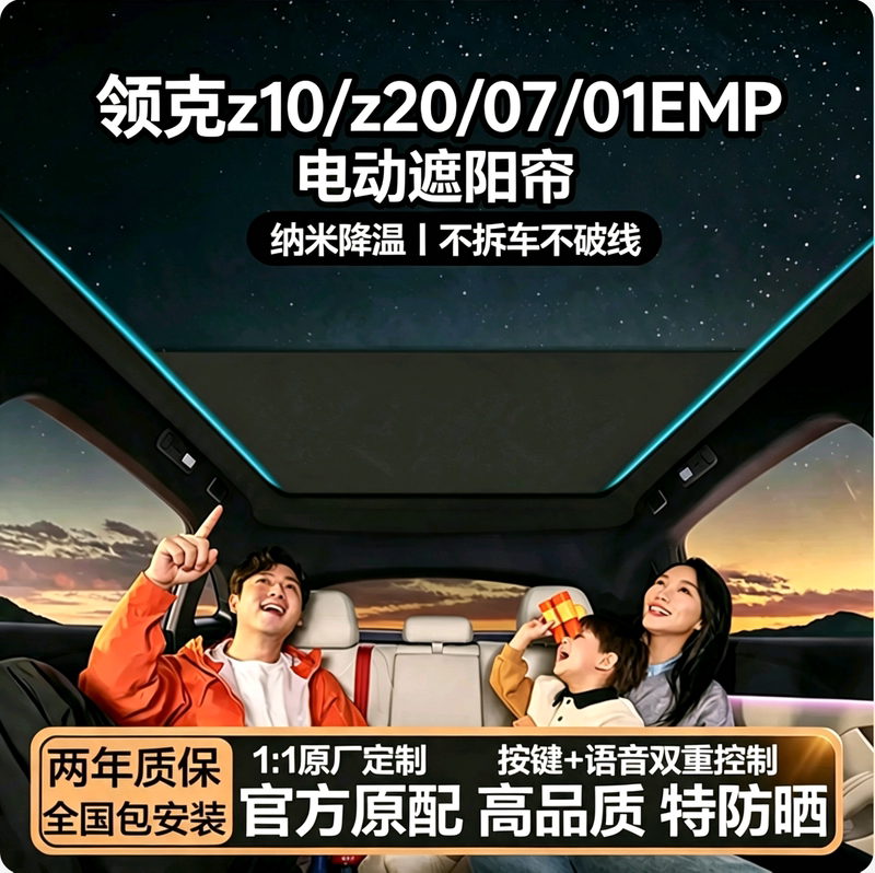 Suitable for Lynk & Co Z20/Z10/10Emp/07Emp Electric Sunshade Curtain Panoramic Sunroof Sunshade Sun Protection and Heat Insulation Suitable for Lynk & Co Z20/Z10/10Emp/07Emp Electric Sunshade Curtain Panoramic Sunroof Sunshade Sun Protection and Heat Insulation