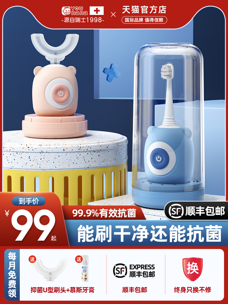 Children's toothbrush U-shaped electric automatic baby U-shaped 2-6-12 years old children replace brushing teeth cleaning tooth protection artifact