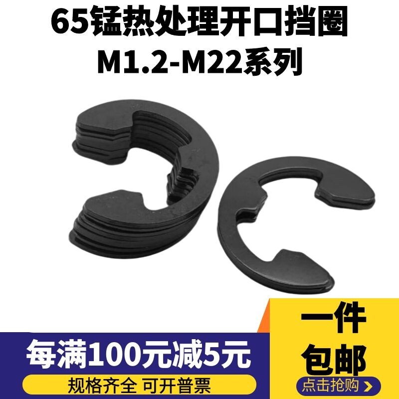 65 manganese heat treatment opening C-type buckle GB896E-type buckle circlip M2M3M4M5M6M7M8M9-M22 thousand