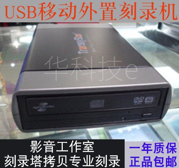 External USB disc player CD DVD burner notebook taiwan type universal mobile external studio video and audio burning